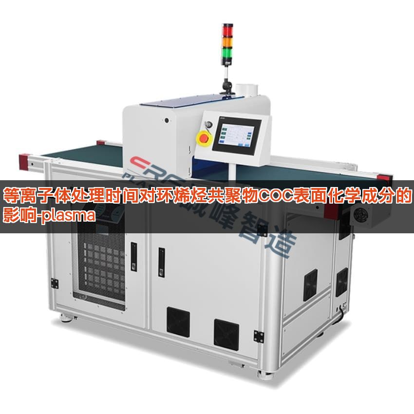 等离子体处理时间对环烯烃共聚物COC表面化学成分的影响-plasma