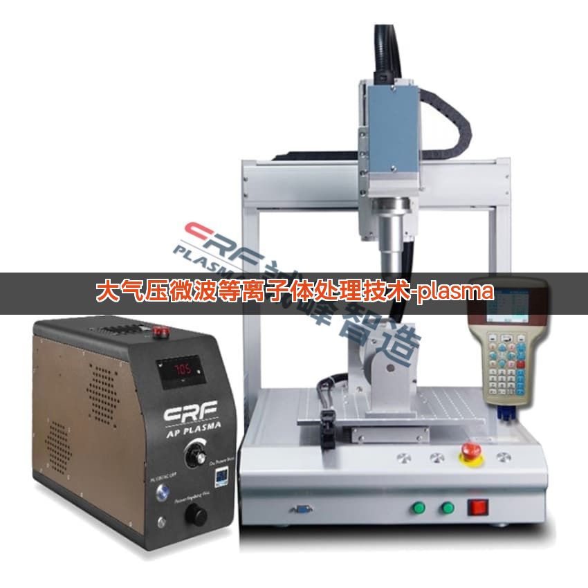 大气压微波等离子体处理技术-plasma
