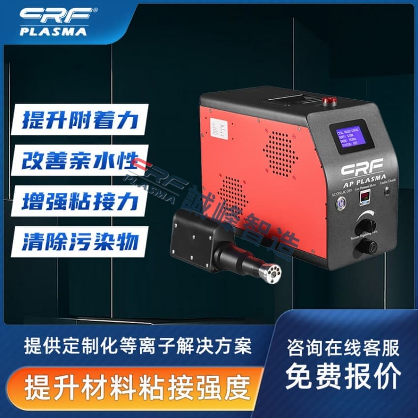 目前正规靠谱的等离子清洗机生产厂家找哪家更放心
