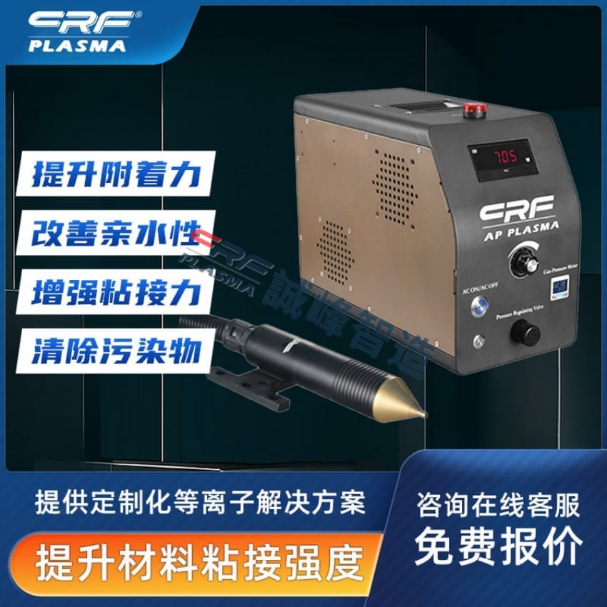 等离子清洗机厂家怎么选？口碑好的工厂都有这4点共性