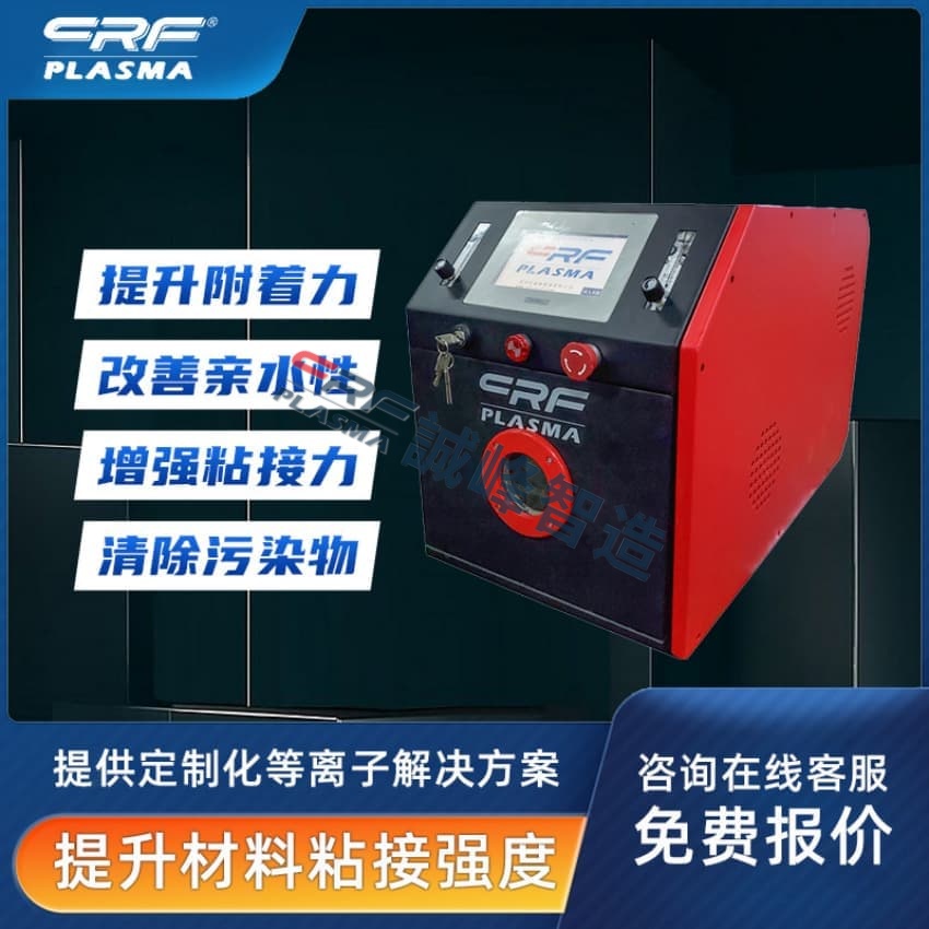 口碑好的等离子清洗机厂家哪家靠谱?内行人只看这三点