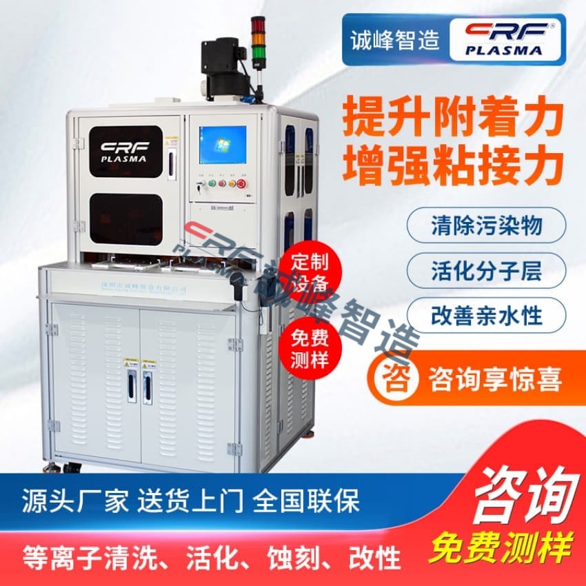 等离子清洗实验机