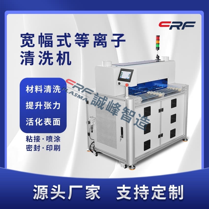 定制化等离子清洗流水线