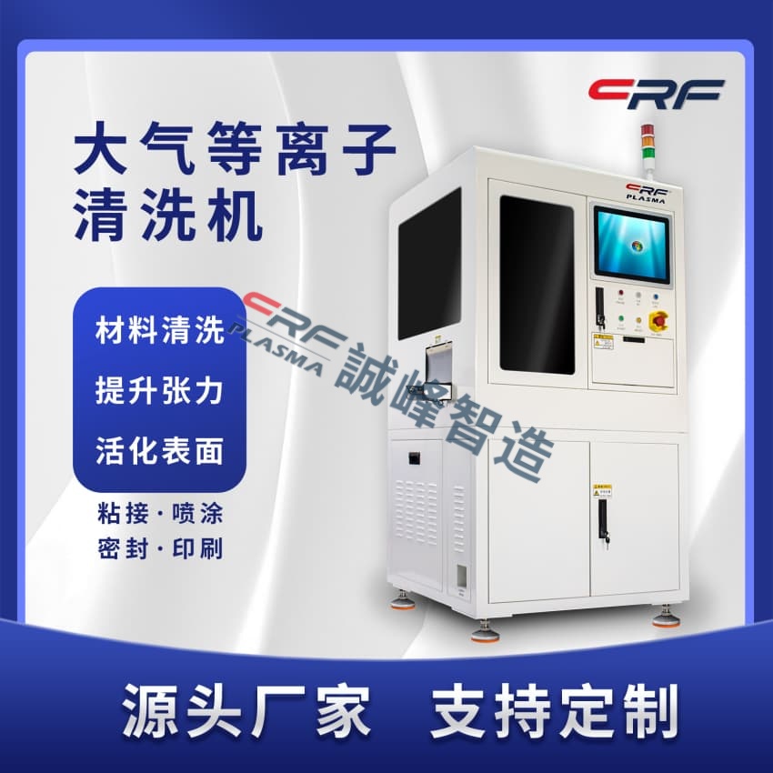 宽幅线性大气等离子处理机